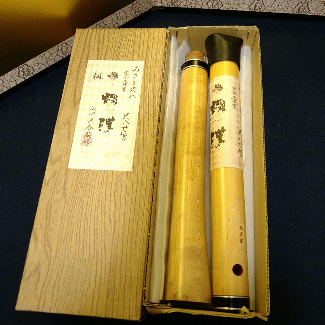 AH59 尺八みさと 完全正律官 尺八寸官 楓 山川直春監修胡蝶 紙箱歌口カバー