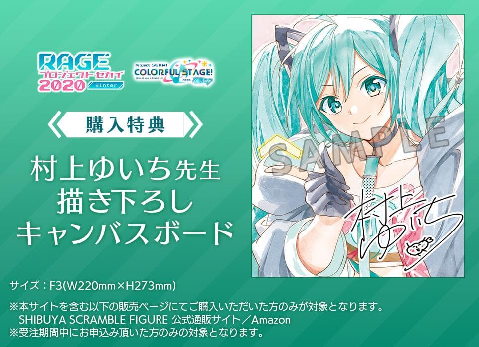 プロジェクトセカイ 初音ミク RAGE プロジェクトセカイ 2020 Ver.
