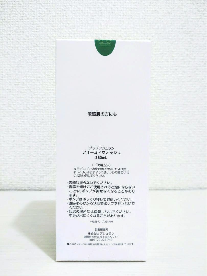 380ml フォーミィ ウォッシュ アシュラン 洗顔 泡洗顔 ポンプなし 新品