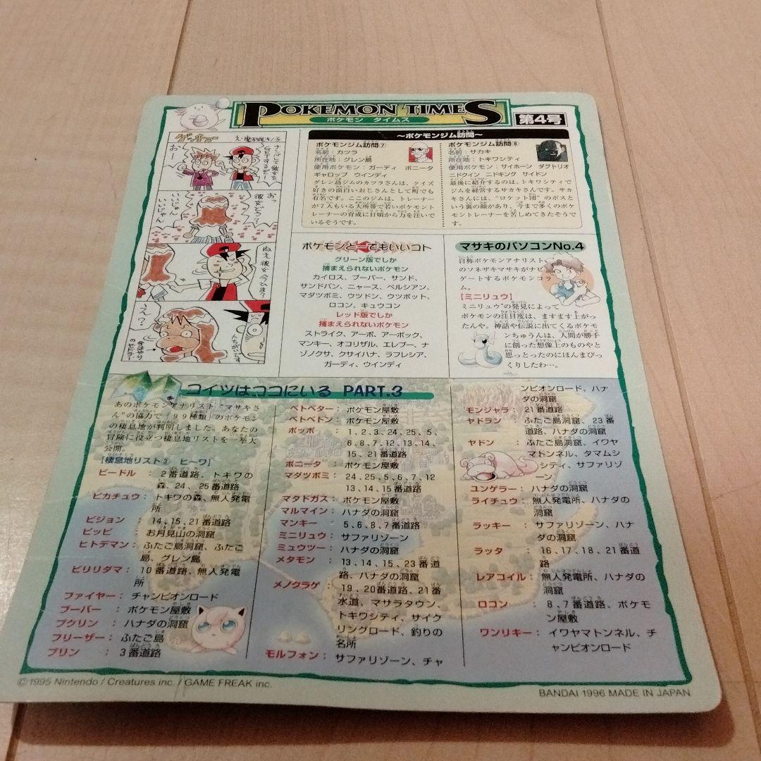 ポケモンジャンボカードダス シールダス ポケモンタイムス第3号＆第4号