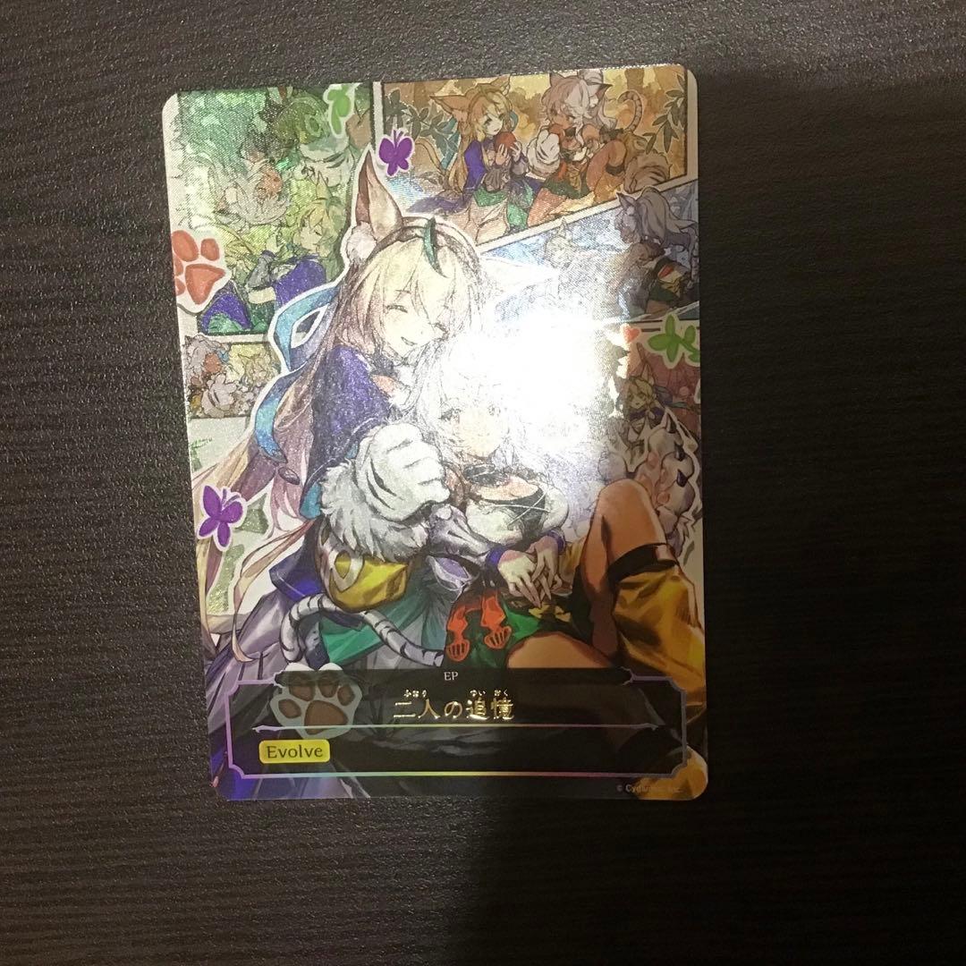 シャドウバース エボルヴ EP 二人の追憶 サプライセット 引換券 黒鉄の