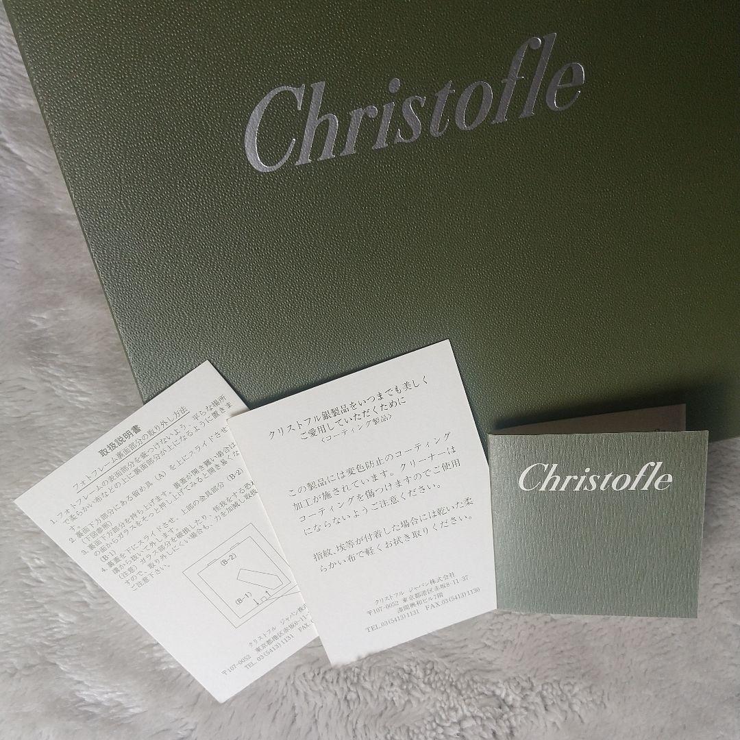 【激安！】クリストフル シルバー フォトフレーム