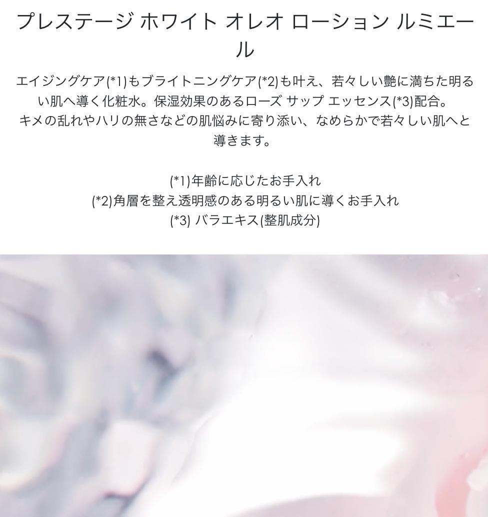 コフレ4セット51,883円相当✧ プレステージホワイト マイクロユイルR