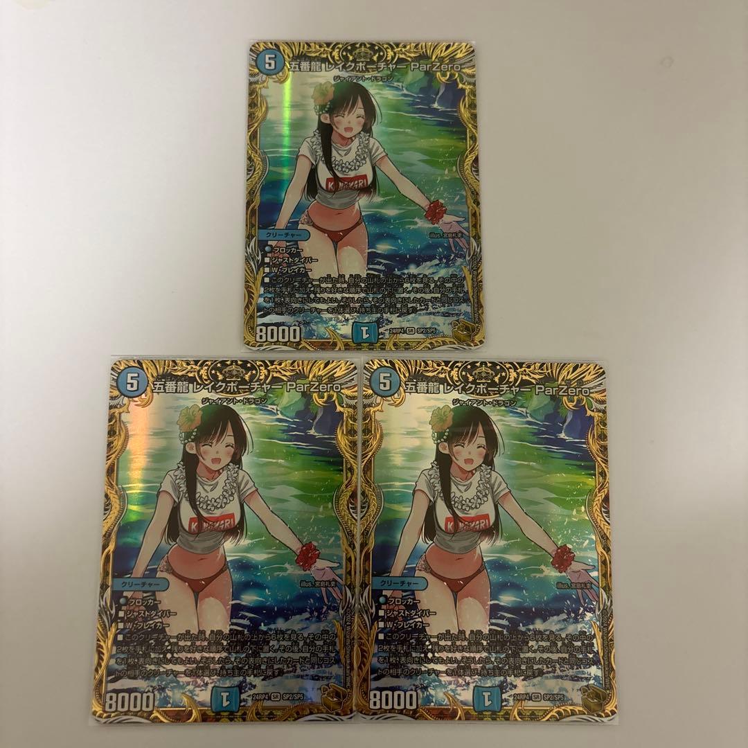 0121 五番龍レイクポーチャーPar Zero 金トレジャー 2枚