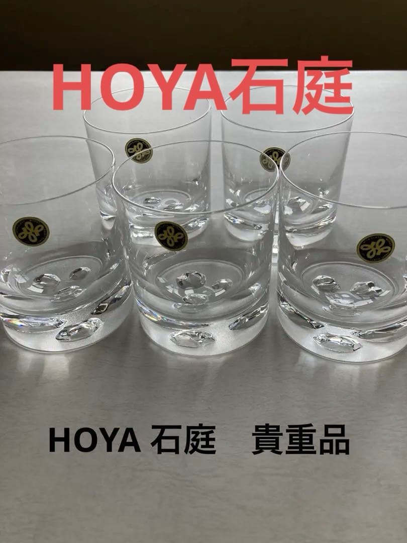 HOYA石庭 HOYA Crystal (ホヤ クリスタル ) ガラスグラス - メルカリ