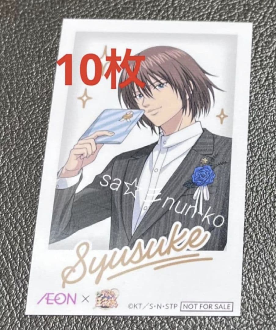 10枚 不二周助 新テニスの王子様 イオン ROYALTIME チェキ風カード