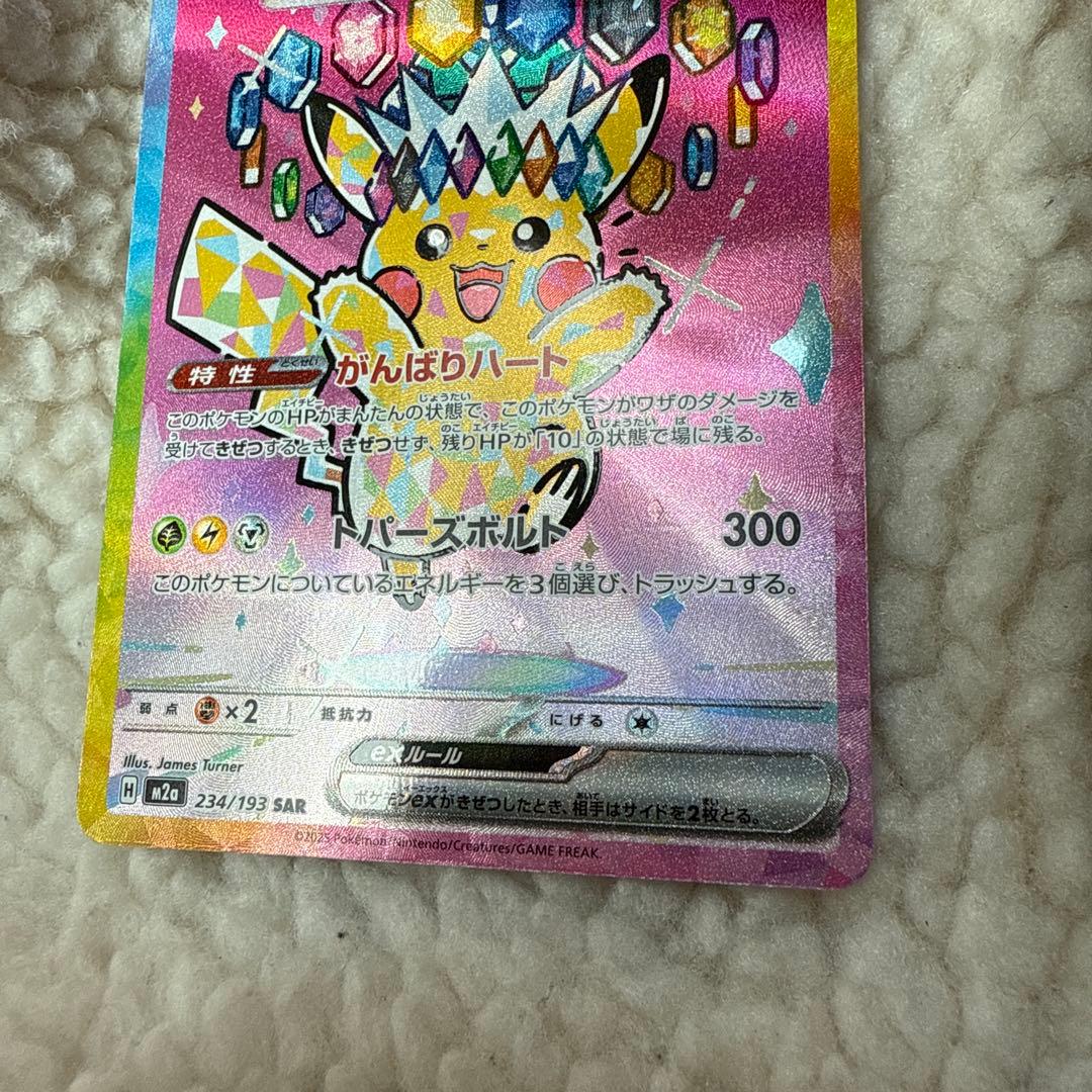 ピカチュウ ex SAR 200 HP - メルカリ