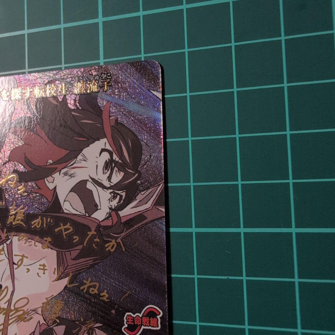 父の仇を探す転校生 纏流子BR　ビルディバイド ブライト