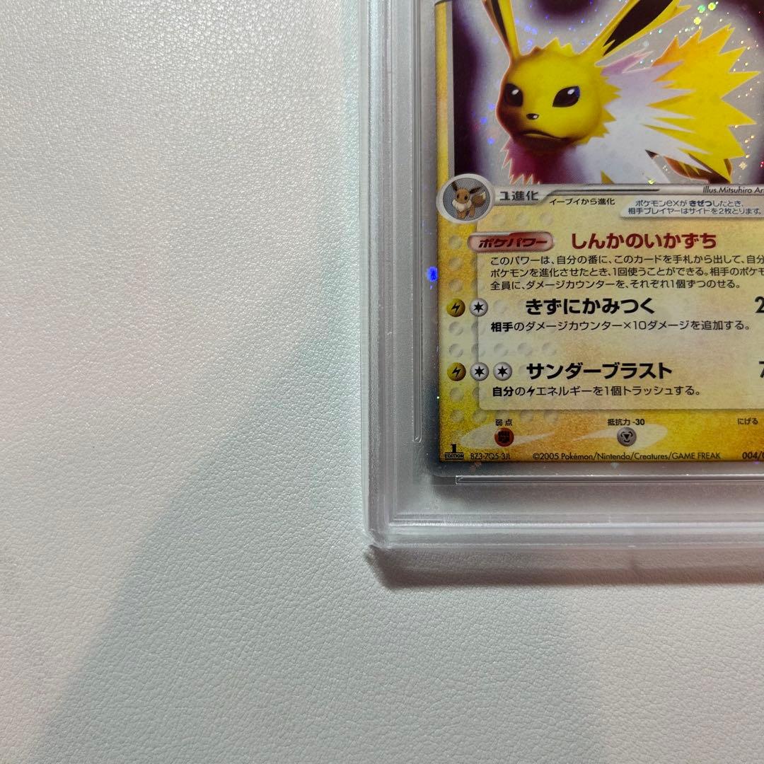 PSA10】サンダースex 1st ☆ 拡張パック ホロンの研究塔 2005年 - メルカリ