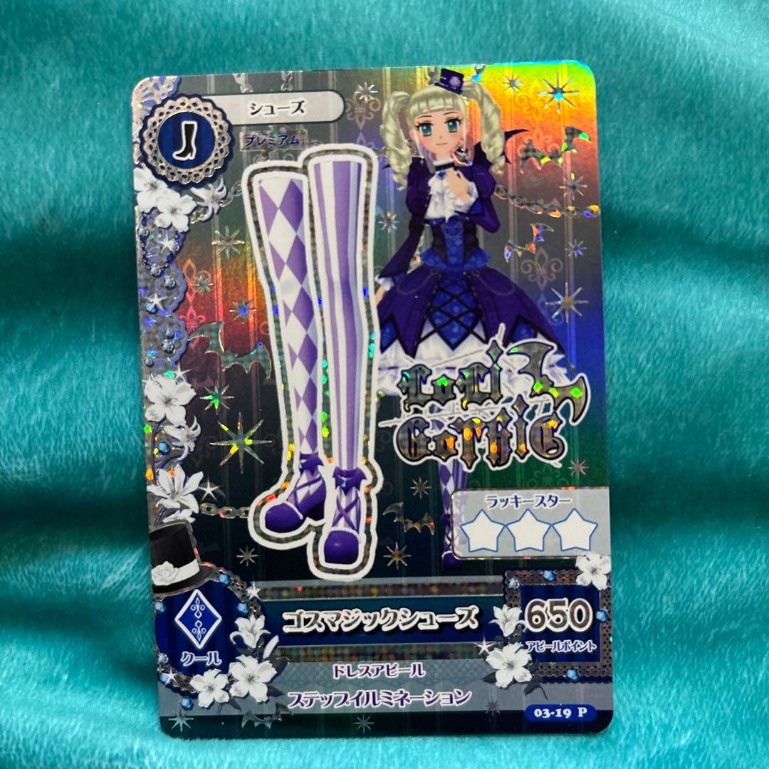 アイカツカード4枚セット ゴスマジックコーデ 藤堂ユリカ - メルカリ