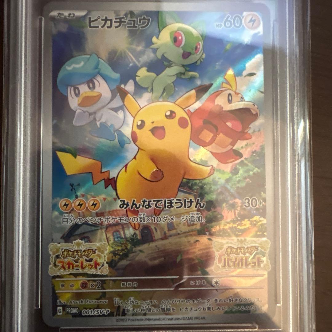 ピカチュウ スカーレット・バイオレット 001/ SV-P