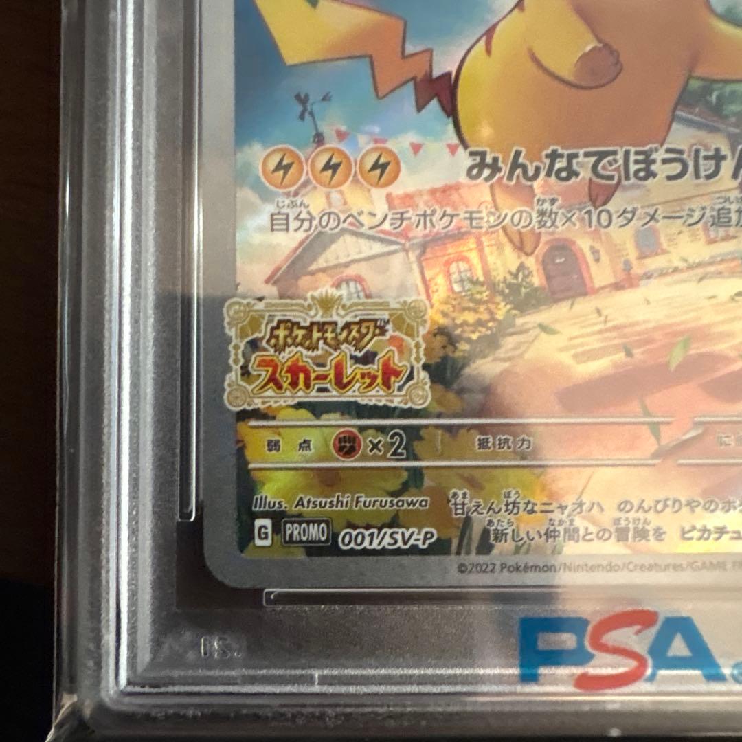 ピカチュウ スカーレット・バイオレット 001/ SV-P