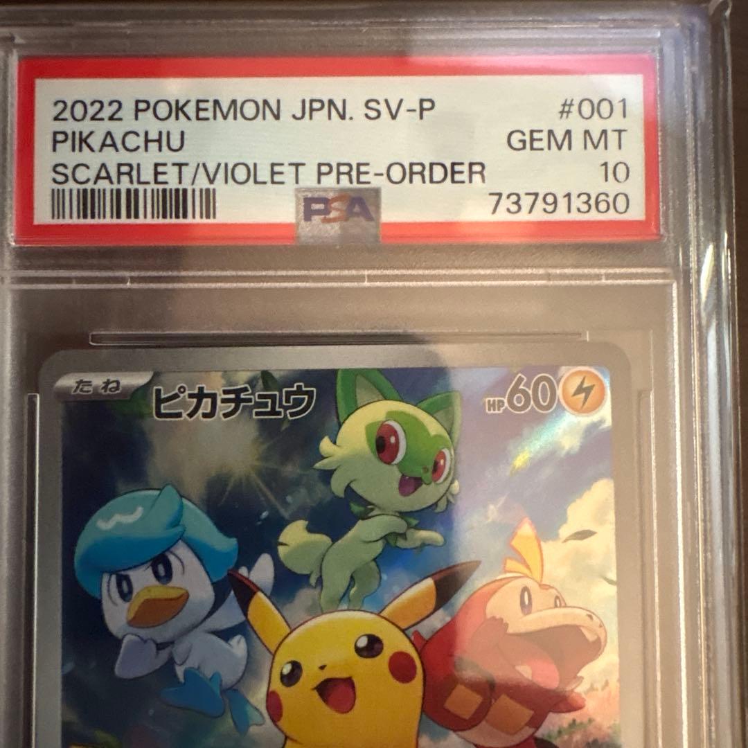 ピカチュウ スカーレット・バイオレット 001/ SV-P