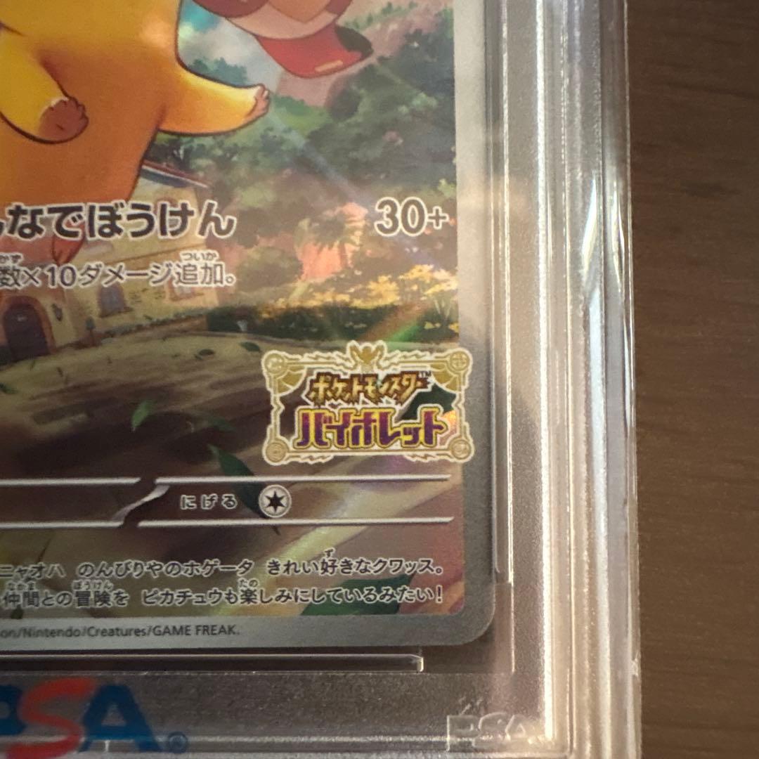 ピカチュウ スカーレット・バイオレット 001/ SV-P