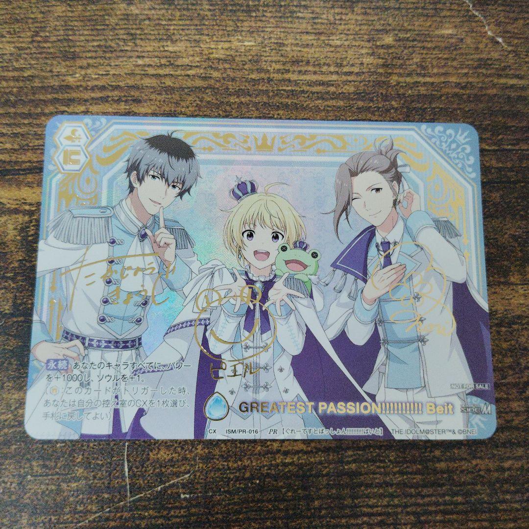 ヴァイス ブラウ 敢闘賞 SideM GREATEST PASSION!!!!! - メルカリ