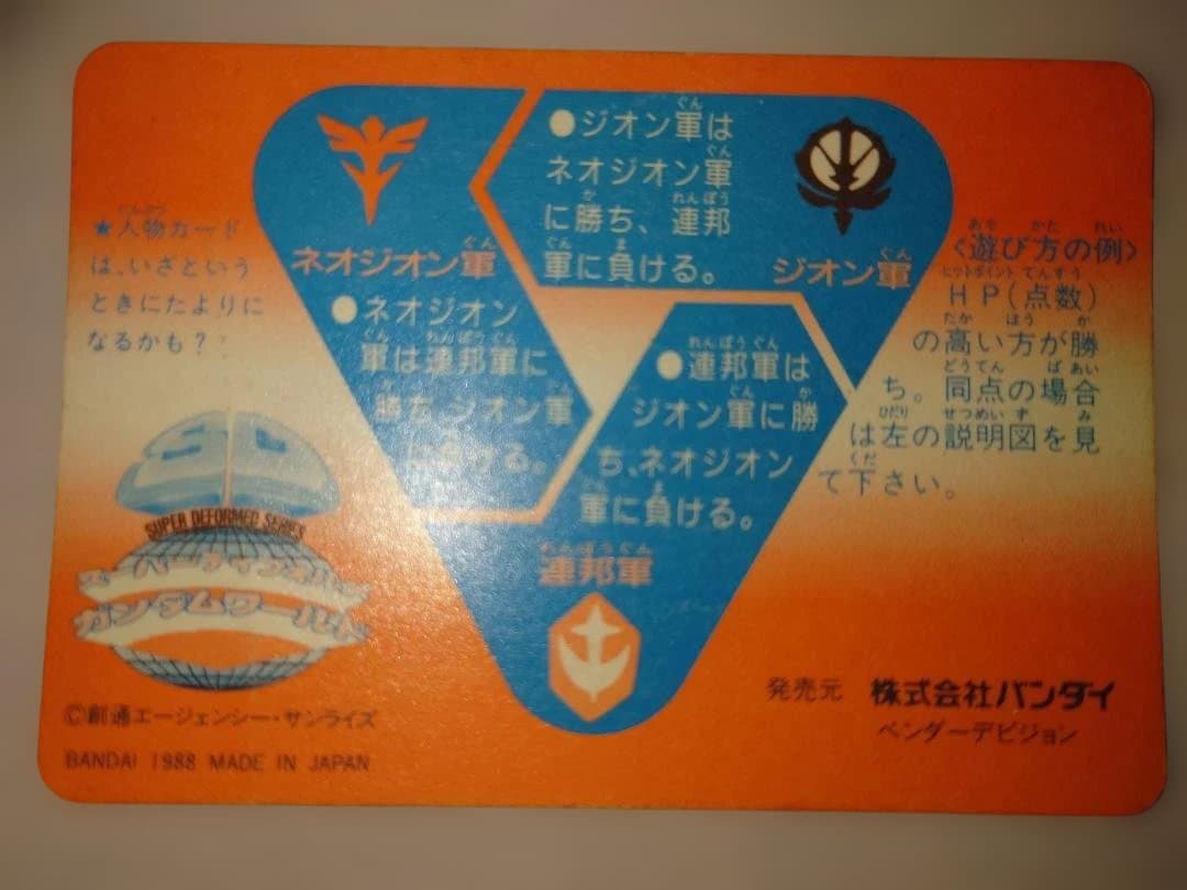 当時物】SDガンダム カードダス 初期キラ24枚セット No.1νガンダム等