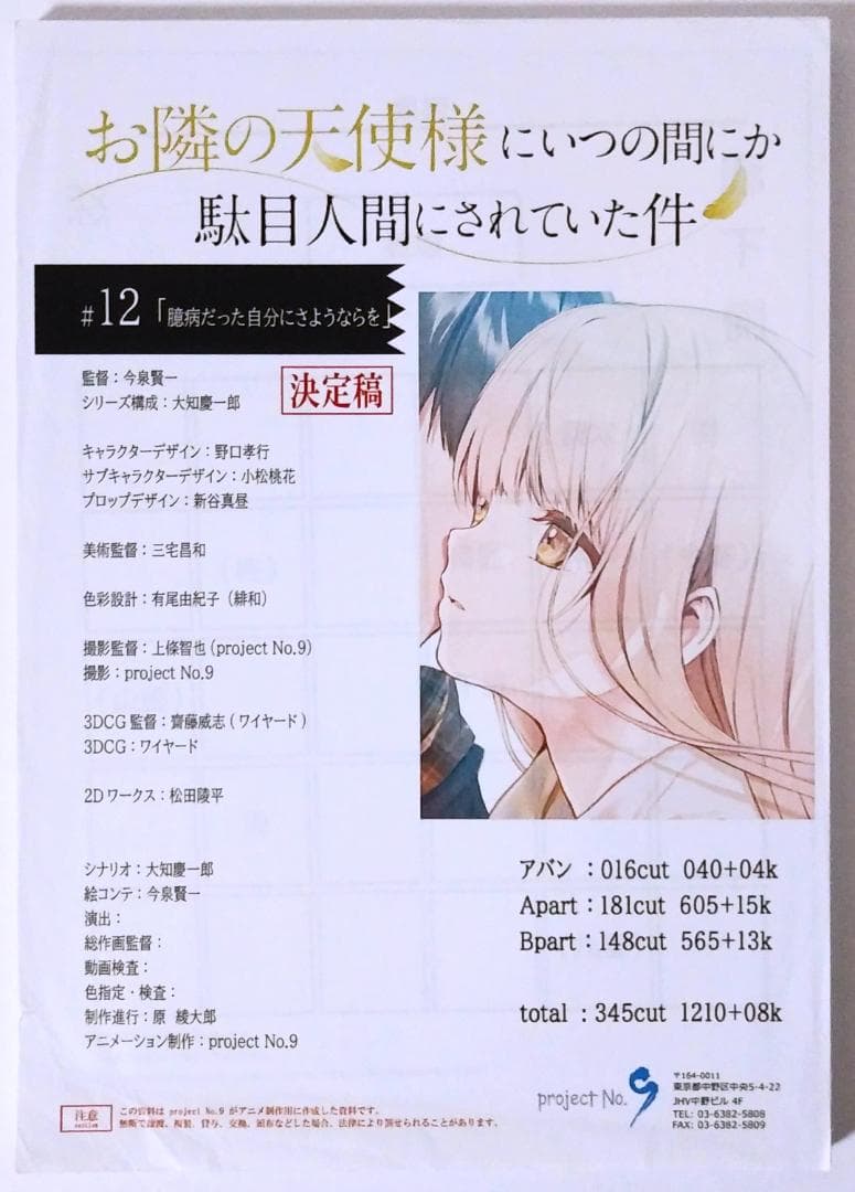 マ*ン様 (最終話) お隣の天使様にいつの間にか駄目人間にされていた件 決定稿 お隣の天使様にいつの間にか駄目人間にされていた件」4巻 [画像