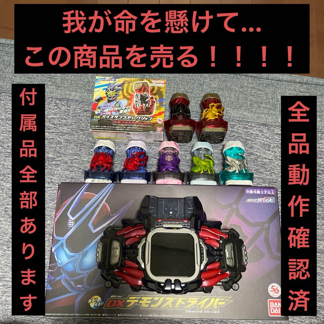 DXデモンズドライバー わくわく命懸けまくりセット 仮面ライダー