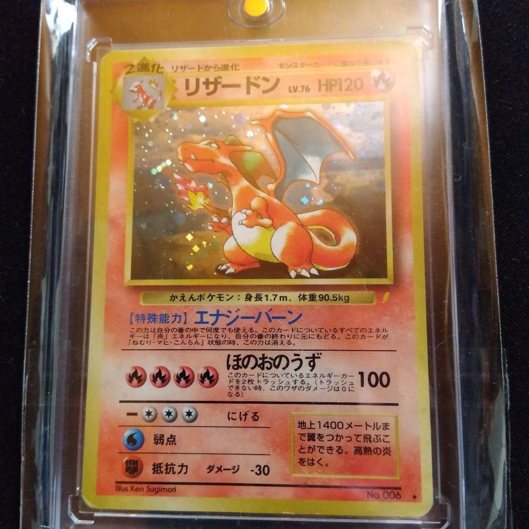 旧裏 リザードン HP120 Lv.76 ポケモンカード - メルカリ