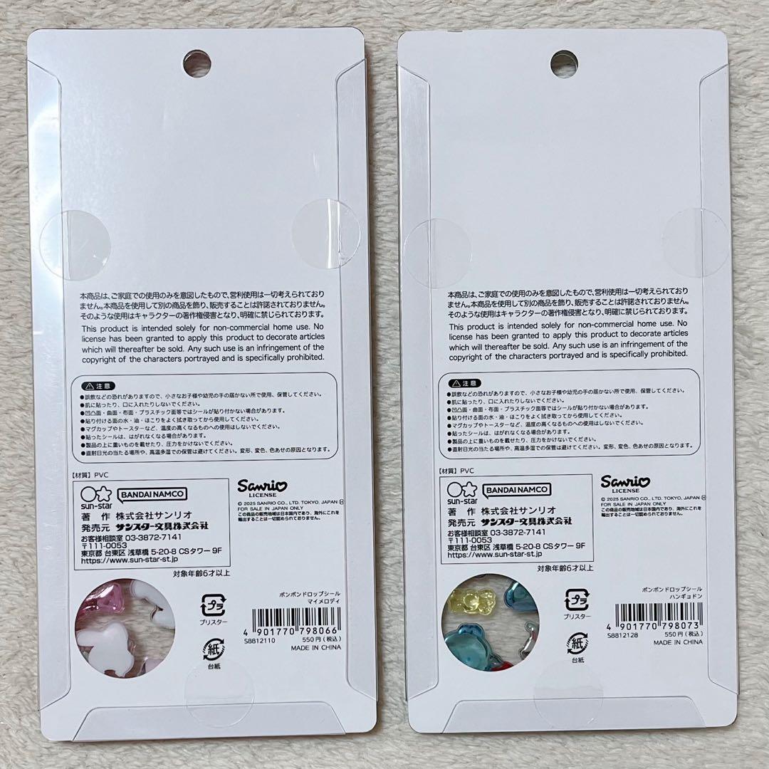 正規品 ボンボンドロップシール サンリオ 第2弾 第二弾 コンプリート