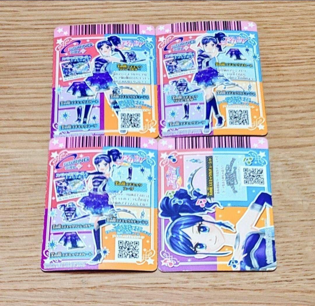 アイカツ　天の川コズミックコーデ　201301弾排出カード