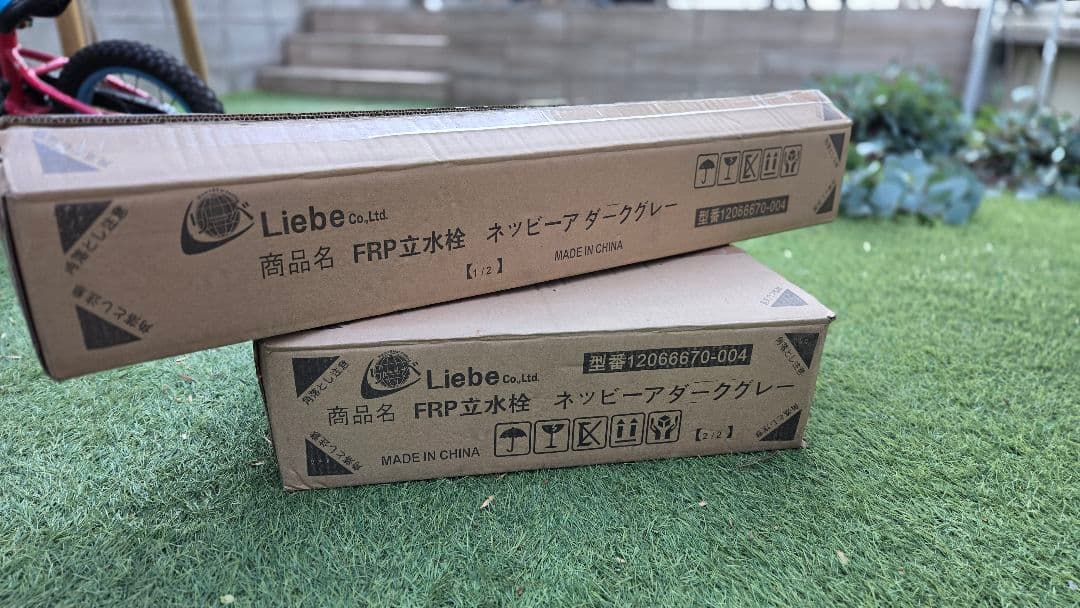 立水栓 カバー ガーデンパン FRP製 ネッビーア Liebe 新品未使用品