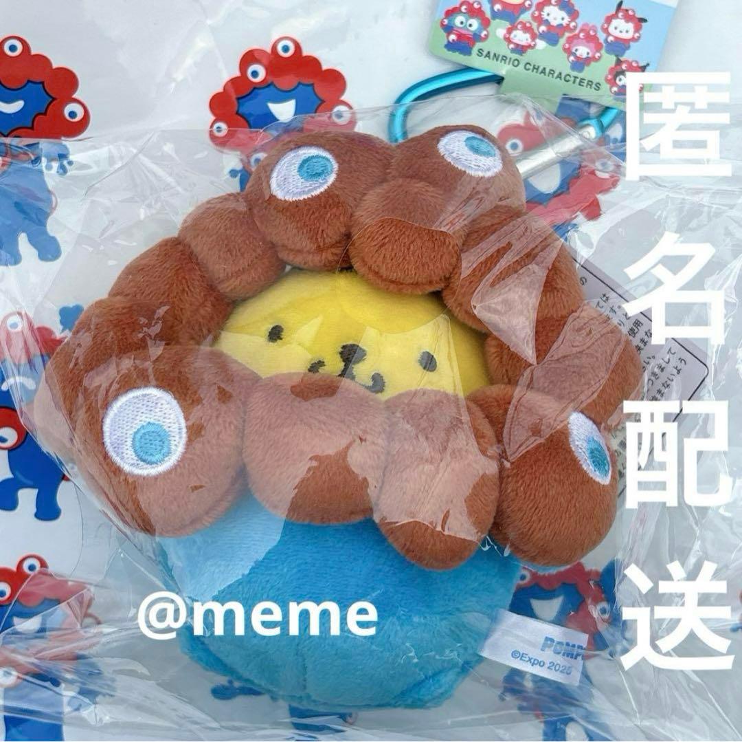 ミャクミャク ポムポムプリン 万博会場限定 カラビナ付きマスコット