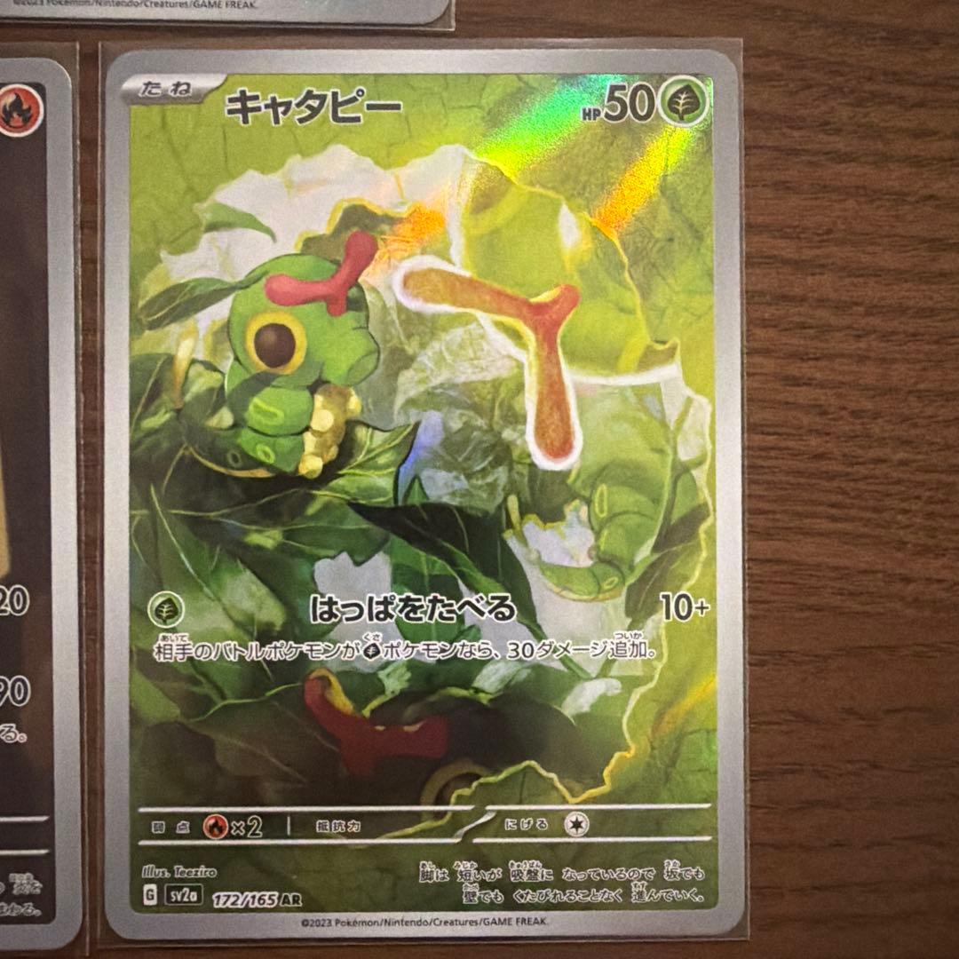 ポケモンカード　151 AR8枚セット