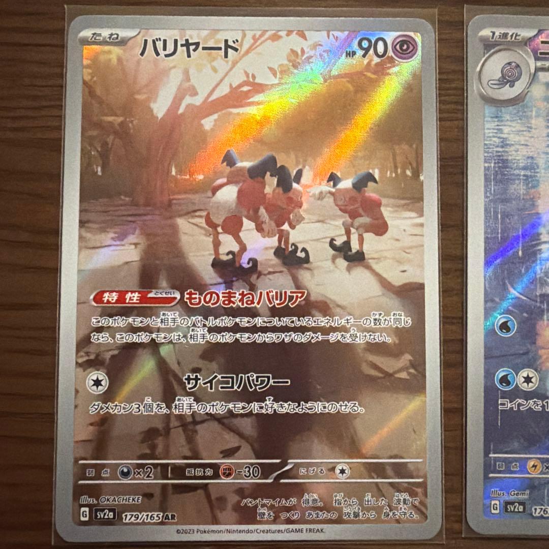 ポケモンカード　151 AR8枚セット