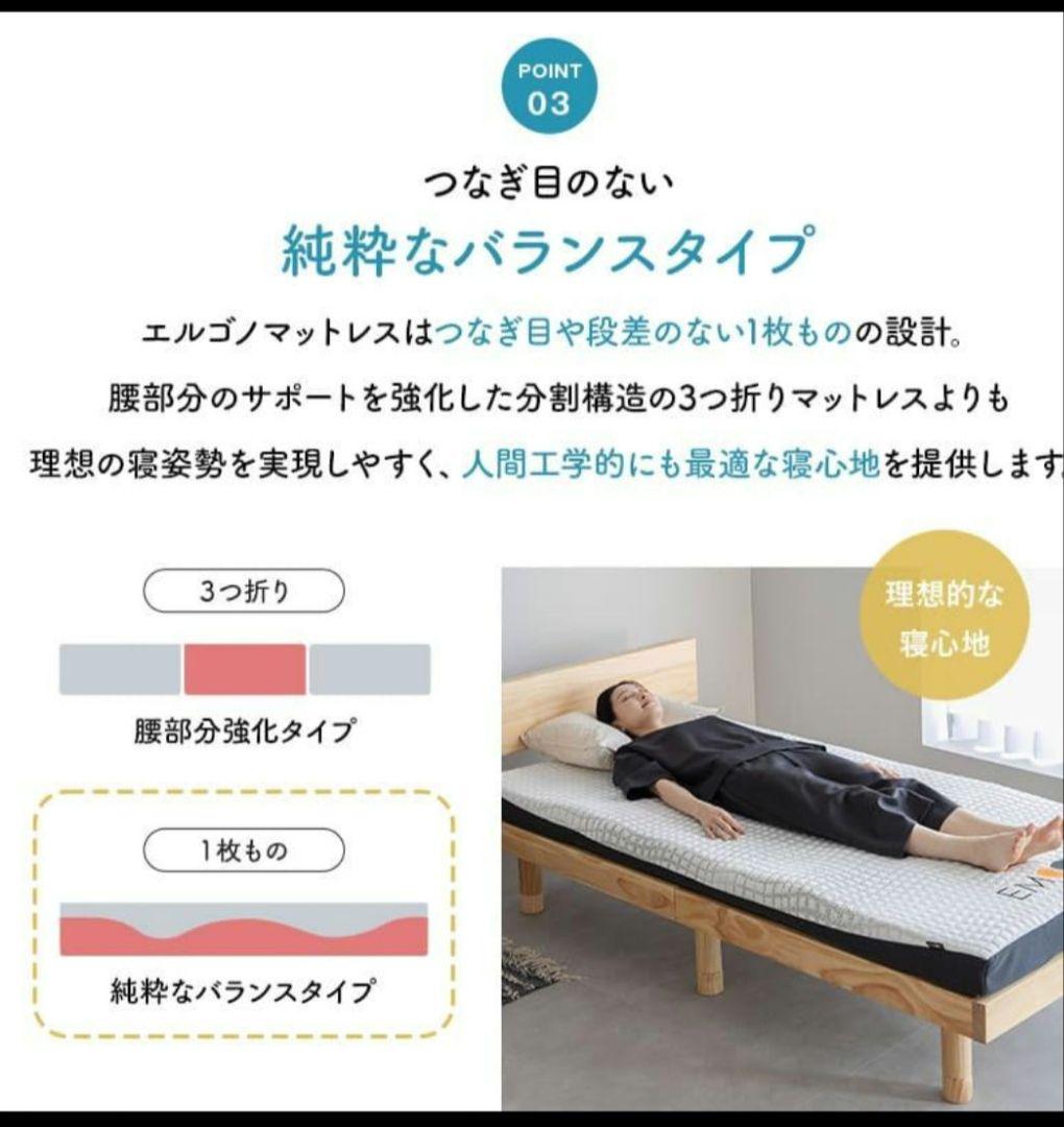 エムール エルゴノマットレス シングル　電動ベッド対応　トゥルースリーパー