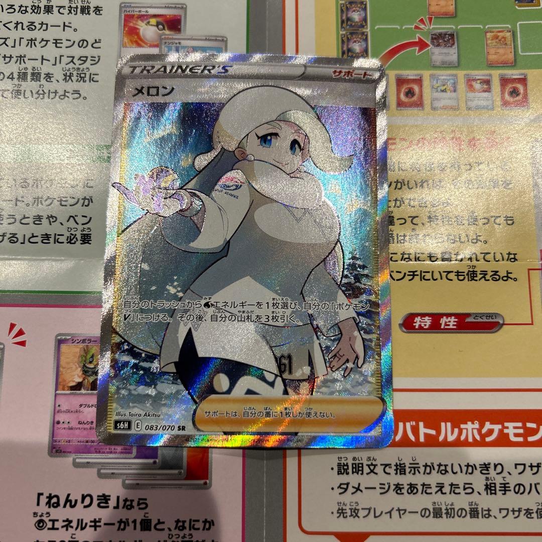 ポケモンカード】 メロン SR S6H 白銀のランス 083/070 - メルカリ