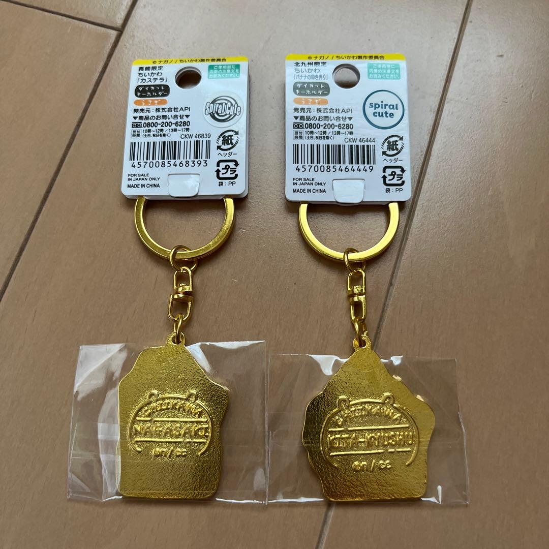 ちいかわ ご当地キーホルダー うさぎ 長崎 北九州 2個セット - メルカリ