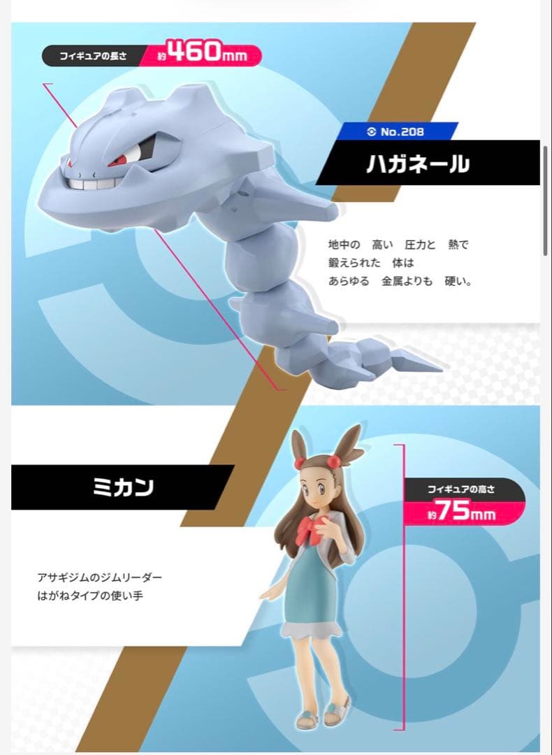 ポケモンスケールワールド ジョウト地方 ミカン&ハガネール - メルカリ