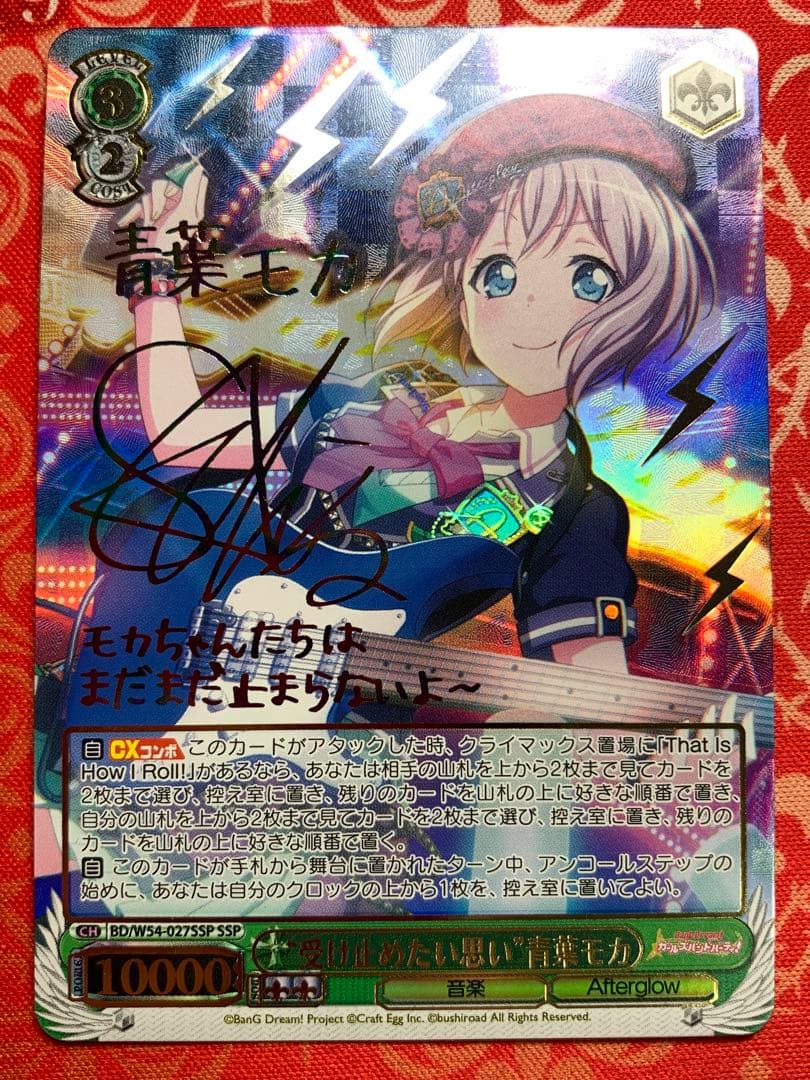 ヴァイスシュヴァルツ　\"受け止めたい思い\"青葉モカ　ssp サイン