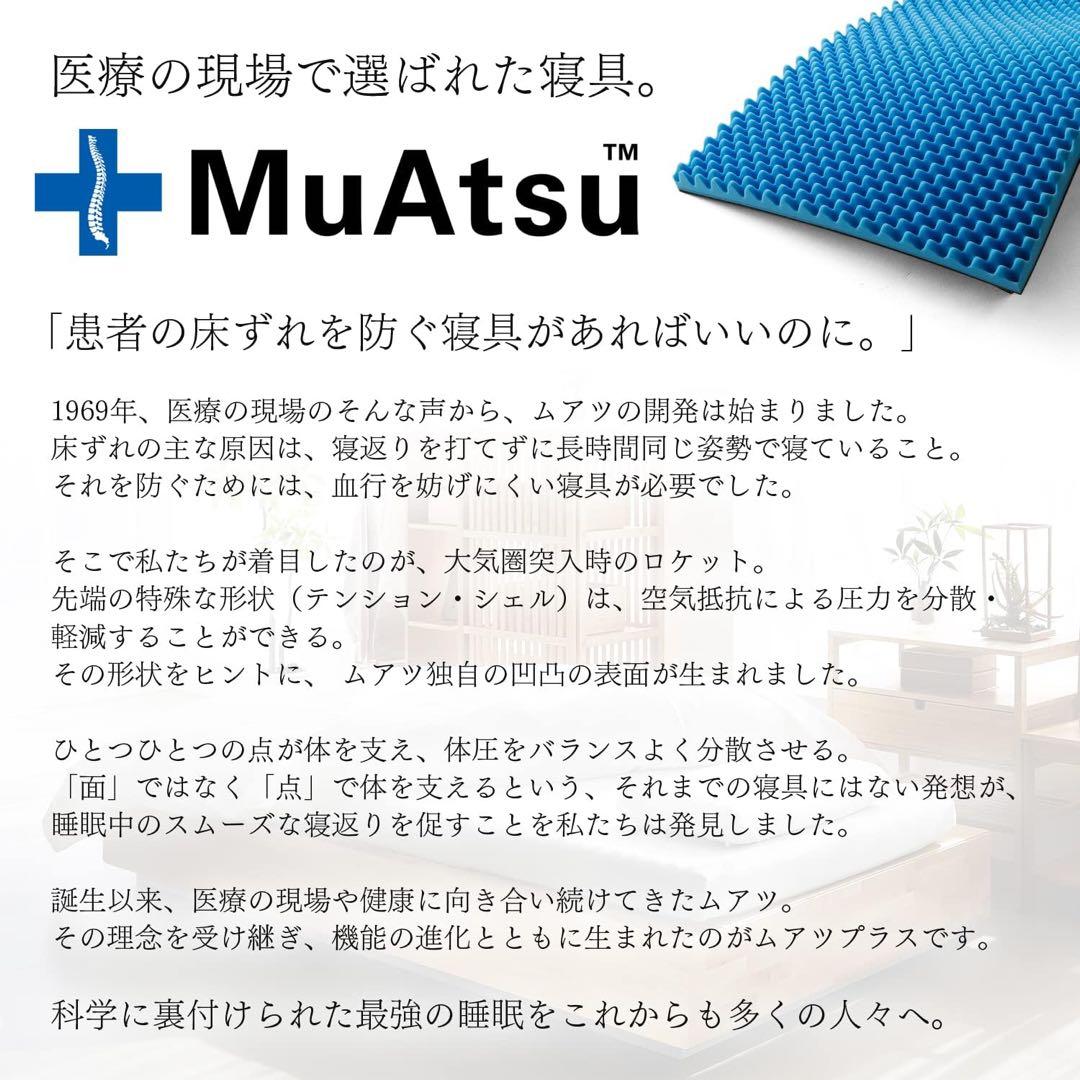 昭和西川 MuAtsu 3層ミドル スーパーコンフォートソフト ムアツマットレス