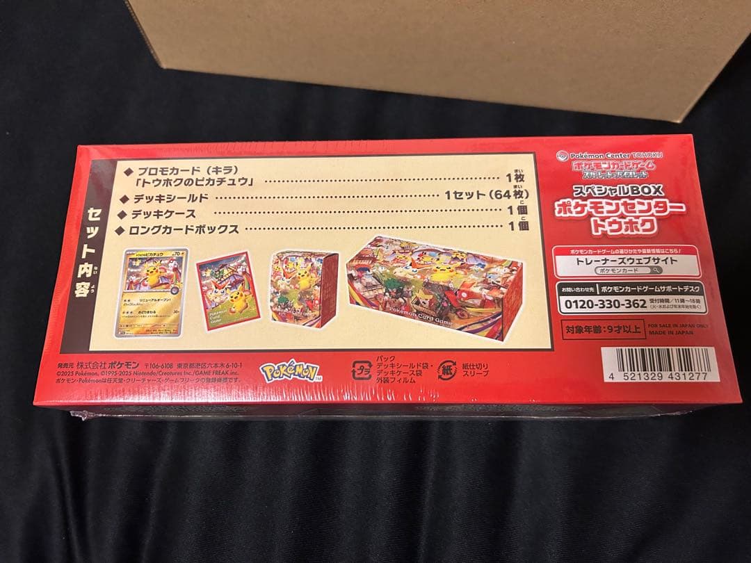 ポケモンセンター スペシャルBOX トウホク シュリンク付