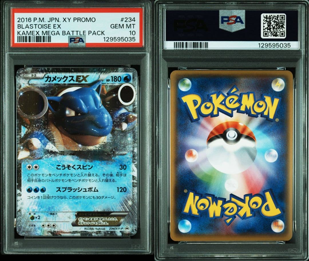 カメックスex　リザードンex　フシギバナex　PSA10 PSA9 3連番