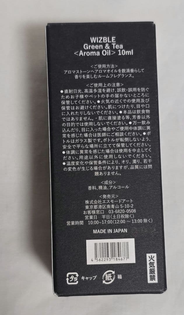 ウィズブル 吉野北人 アロマストーン アロマオイル - メルカリ
