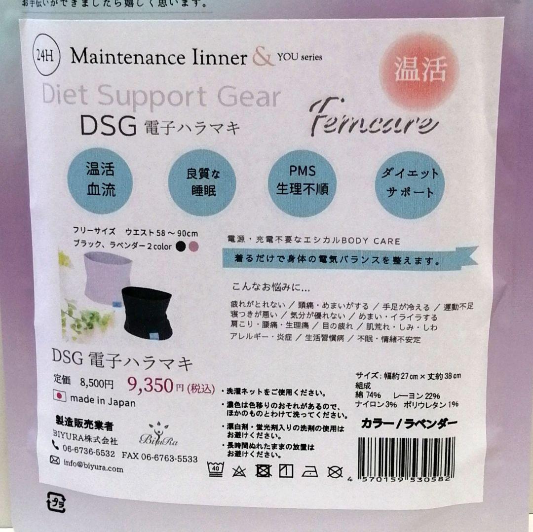 新品 正規品 BIYURA 電子ハラマキ ブラック