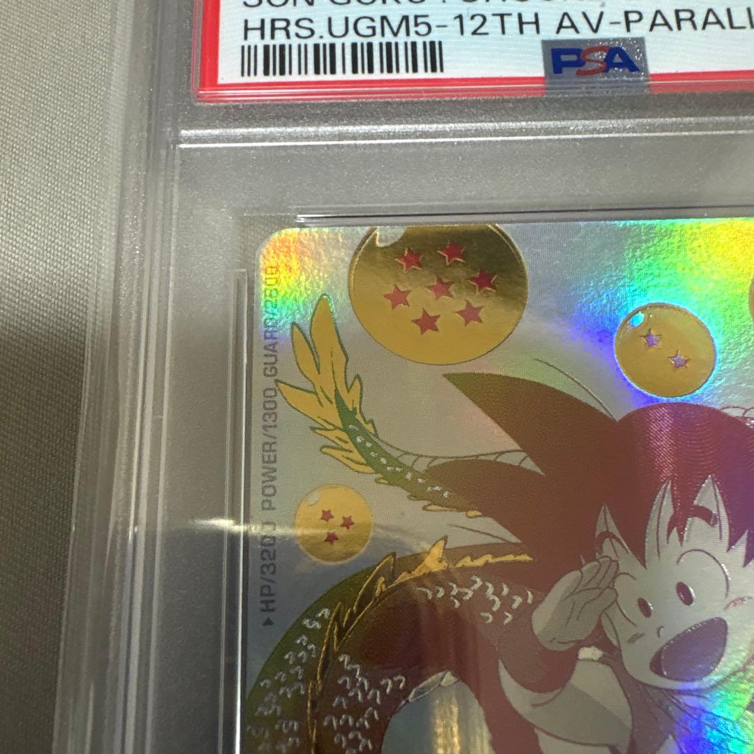 スーパードラゴンボールヒーローズ 孫悟空少年期PSA10 パラガキ