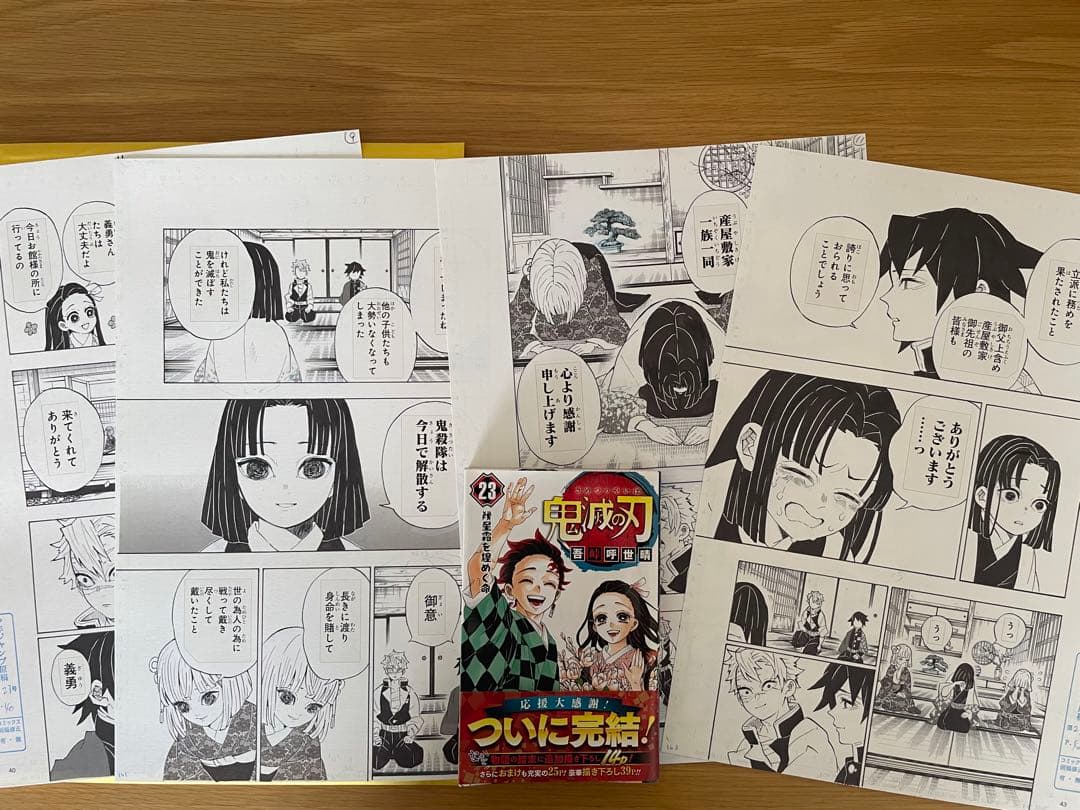 ジャンプ展限定】鬼滅の刃 複製原画 複製原稿 交換済 204話 最後の柱合