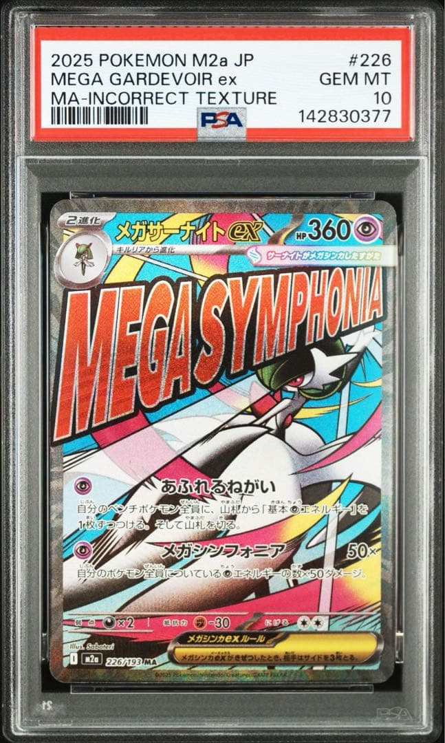 PSA10】サーナイト ルカリオ 中国語 エラー MA 連番 - メルカリ