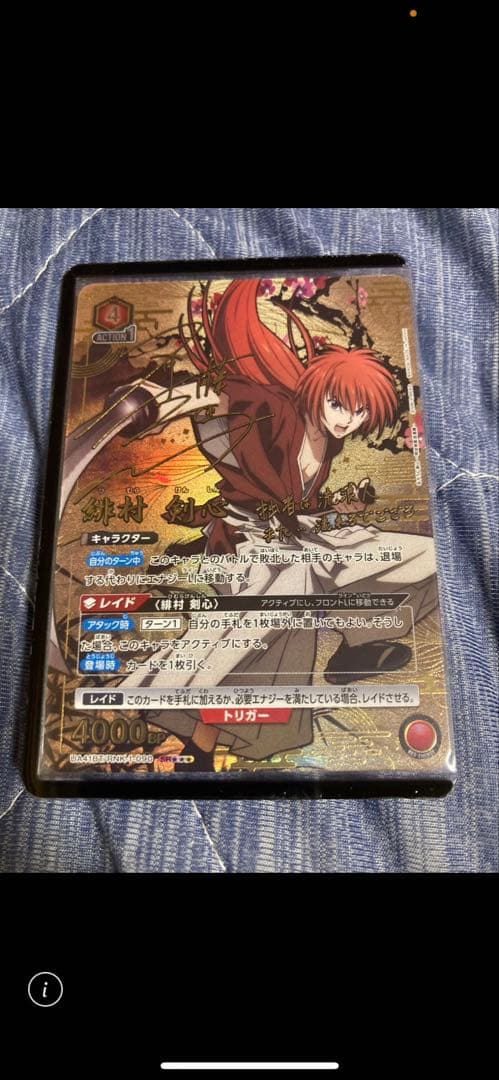 ユニオンアリーナ緋村剣心 SR★★★ SR 緋村 剣心 販売 | るろうに剣心 －明治剣客浪漫譚－ | ユニオン