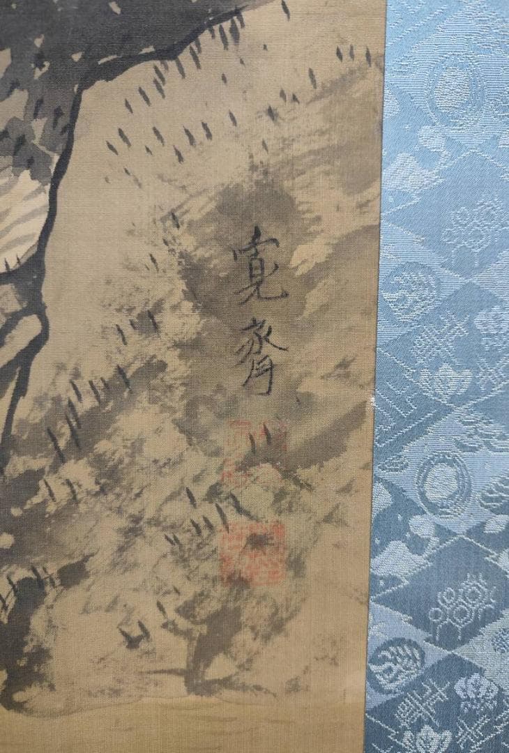 模写 /森寛斎/山水図/布袋屋掛軸A-711 - メルカリ