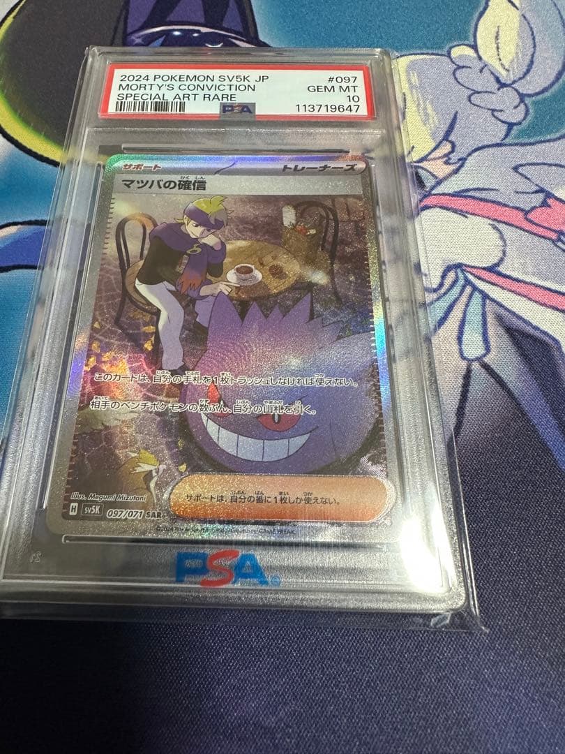 PSA10 マツバの確信 SAR SV5K 097/071 ワイルドフォース - メルカリ