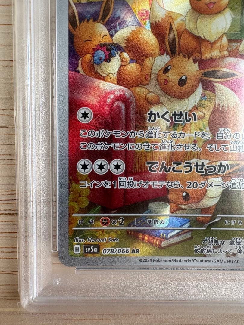 【PSA10】　ポケカ　イーブイ　AR クリムゾンヘイズ