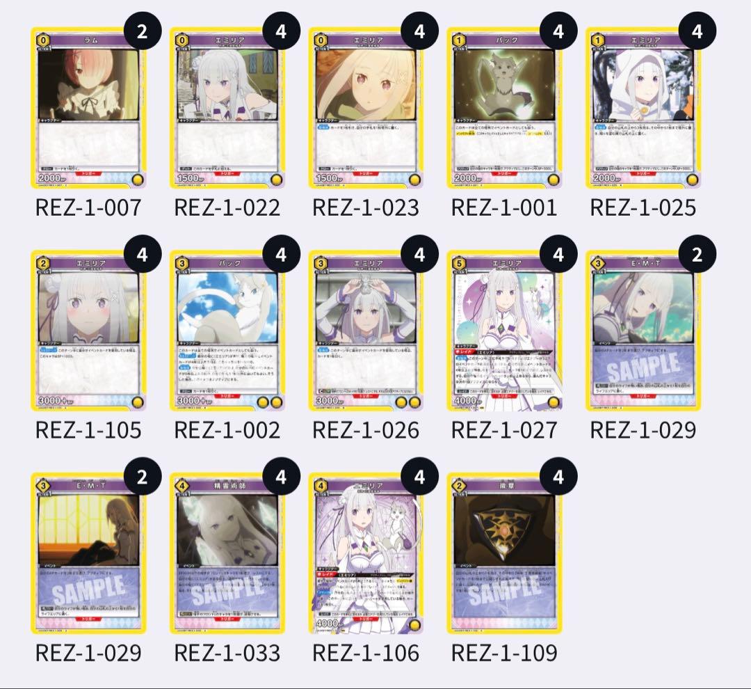 ユニアリリゼロデッキ3セット黄色レムラム 黄色エミリア 紫エミドナ