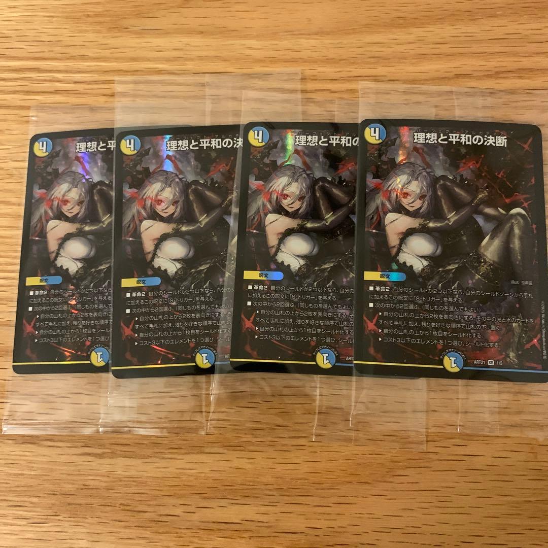 理想と平和の決断 パーフェクトアルカディア神アート4枚セット