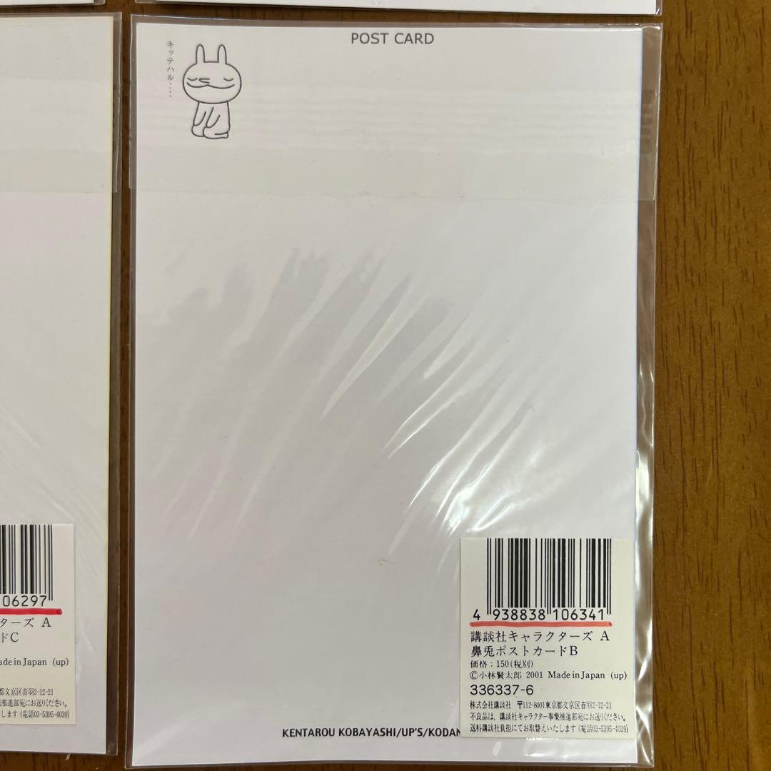 鼻兎 ポストカード 4枚＆ゴールデンボールズ コースター めんこ