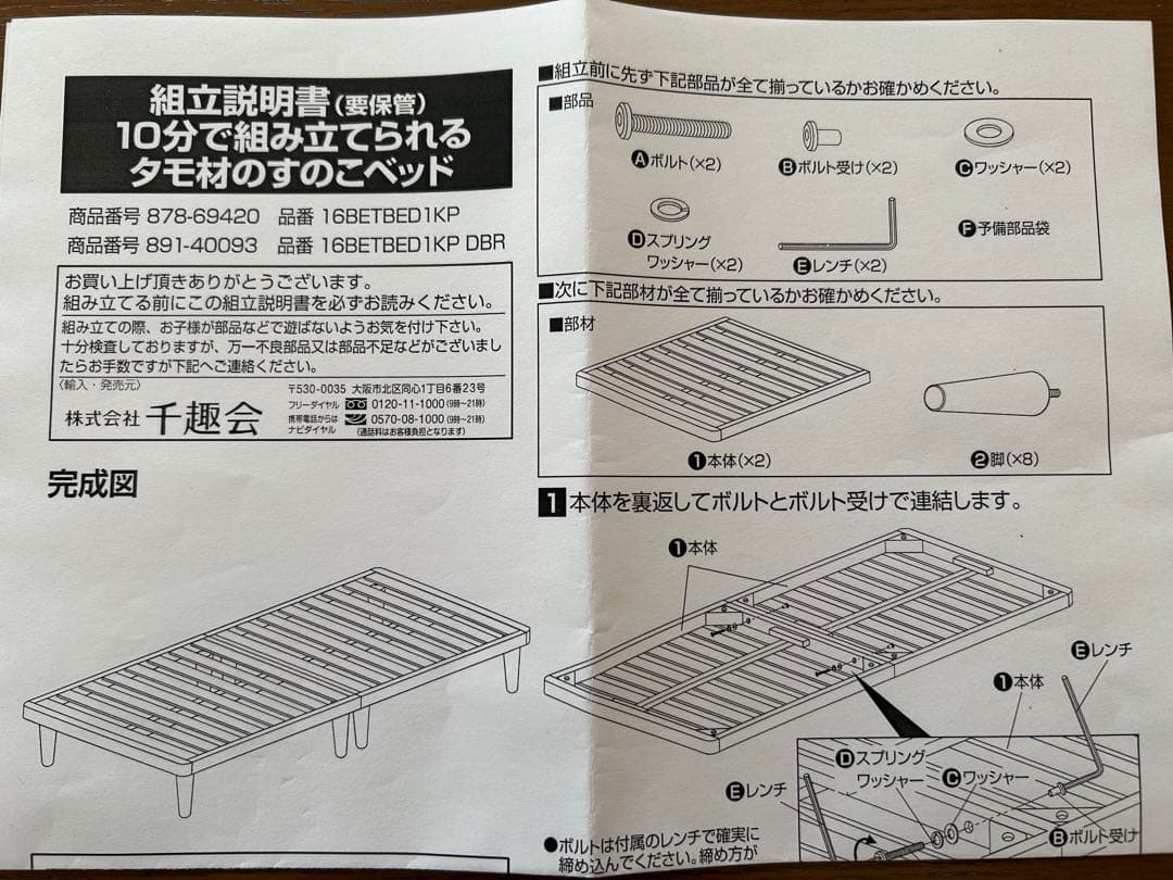 シングル2台【神奈川厚木・対面限定】タモ材すのこベッド 10分組み立て